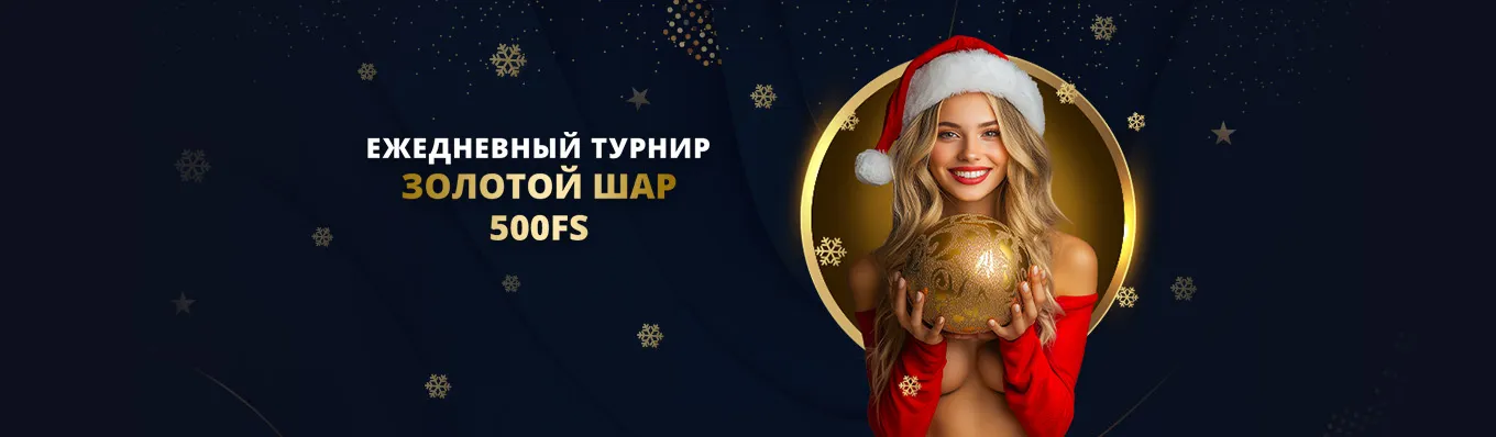 золотой шар